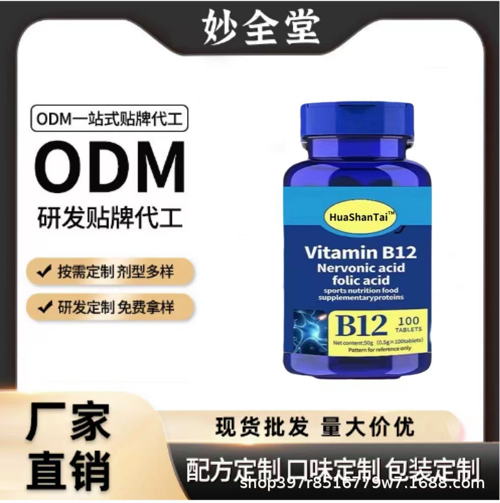 Прямые поставки с завода: популярный продукт, витамин B12, сырье метилкобаламин, таблетки для питания, восстановления нервов, витаминная группа B для ремонта мозга.