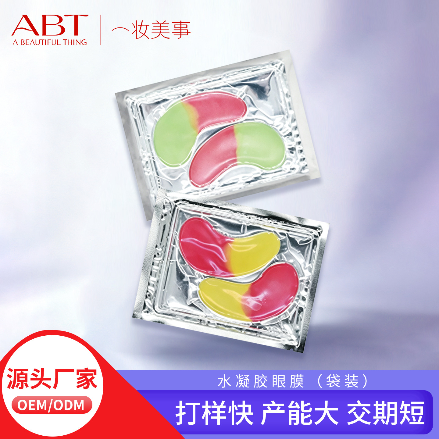 Hydrating and moisturizing hydrogel eye masks, collagen eye masks to improve fine lines, OEM customization available