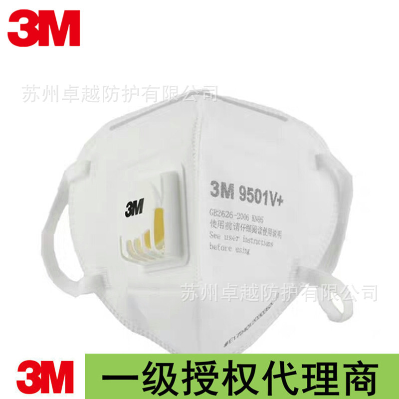 3M9501V+折叠耳戴式带呼吸阀防尘口罩KN95防颗粒物9502V+头戴式