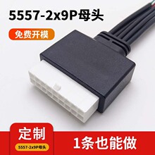 定制注塑包胶插头5557-18Pin双排母头 5559端子线39013183连接器