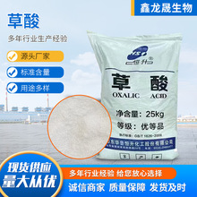 新款工业级水合草酸现货国标级污水处理除垢清洗草酸厂家批发