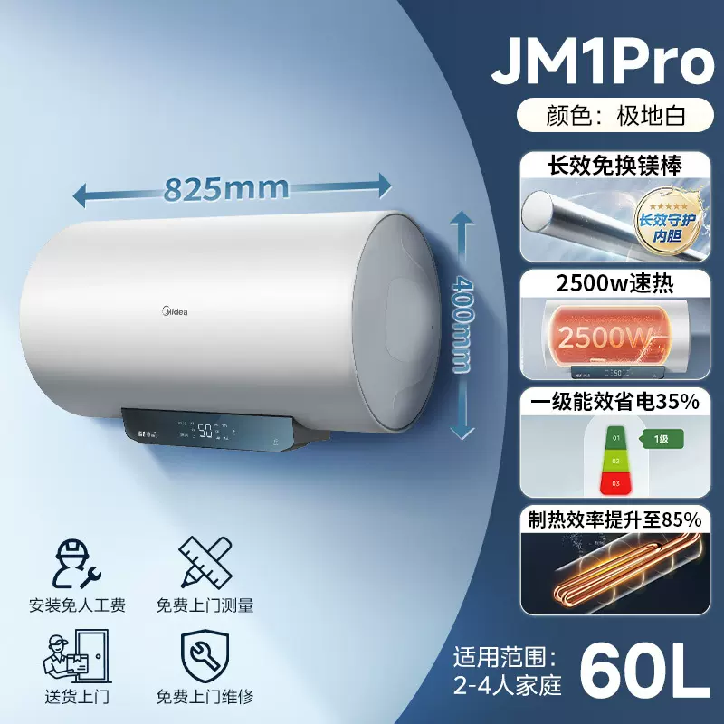 【商家补贴】美的电热水器F6025JM1Pro速热节能50/80升一级家用