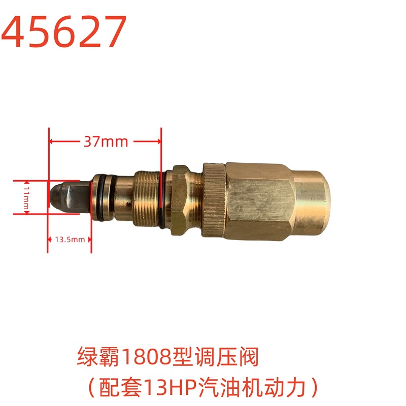 绿霸1808型调压阀（13HP汽油机）（37X11X13.5X20）-45627号