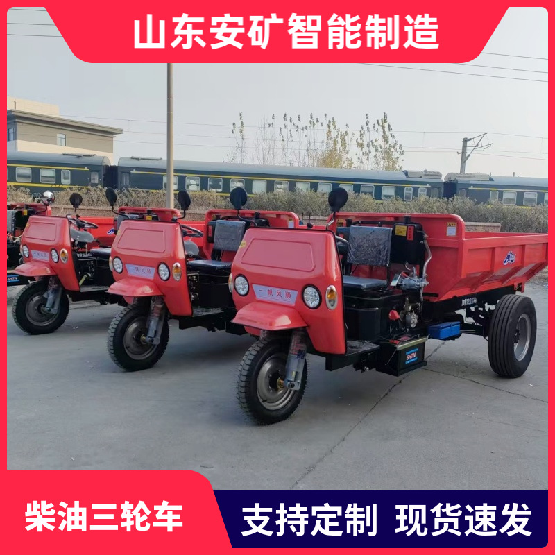 工地材料运输车 矿用井下出渣车  四不像 大马力柴油三轮车