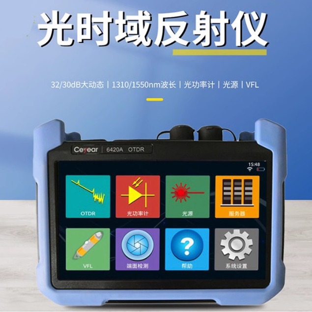 中电41所光时域反射仪OTDR AV6420光纤断点损耗长度测试仪质保3年