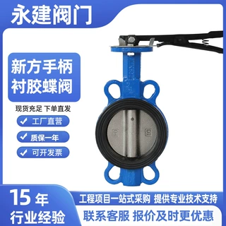 新方手柄衬胶蝶阀软密封球墨铸铁进水水利农田软密封手柄对夹蝶阀