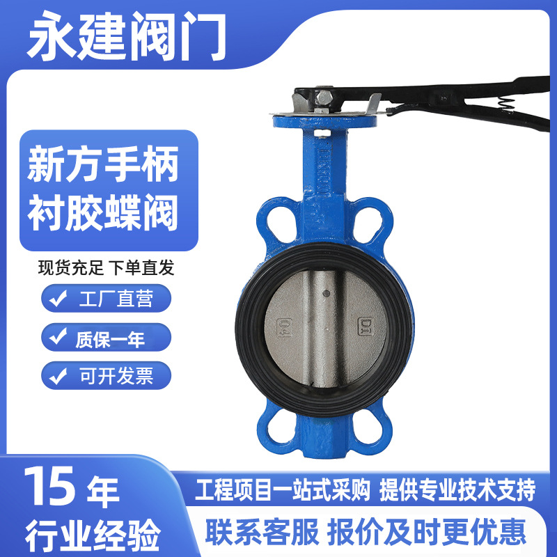 新方手柄衬胶蝶阀软密封球墨铸铁进水水利农田软密封手柄对夹蝶阀