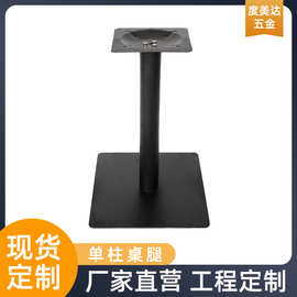 铁艺桌腿餐台咖啡店桌脚酒店奶茶店酒吧餐桌腿洽谈桌底座厂家批发