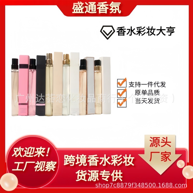 越南试管香水10ml小样带喷头地摊进口外贸大牌中样香水代发批发|undefined