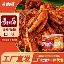 佤味鸡爪云南风味非无骨爆辣鸡脚苤菜根即食网红零食特产小吃凤爪
