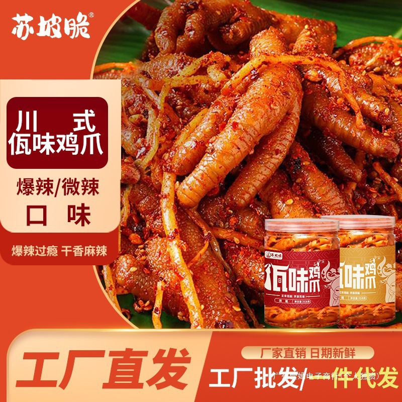 佤味鸡爪云南风味非无骨爆辣鸡脚苤菜根即食网红零食特产小吃凤爪