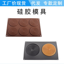 创意硅胶波板糖果烘焙模具螺旋蚊香造形巧克力空气炸锅模具易脱模