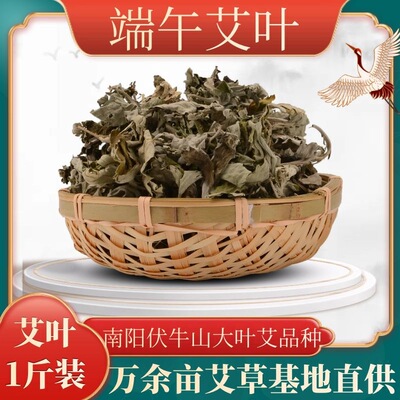 南陽艾葉艾草批發端午幹艾葉草泡澡泡腳足浴500g散裝廠家批發直發