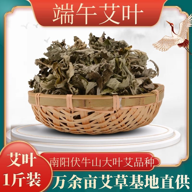 南陽艾葉艾草批發端午幹艾葉草泡澡泡腳足浴500g散裝廠家批發直發