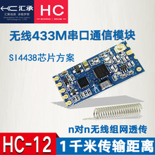 HC-12 SI4463无线单片机串口模块 433远距离1000M替代蓝牙