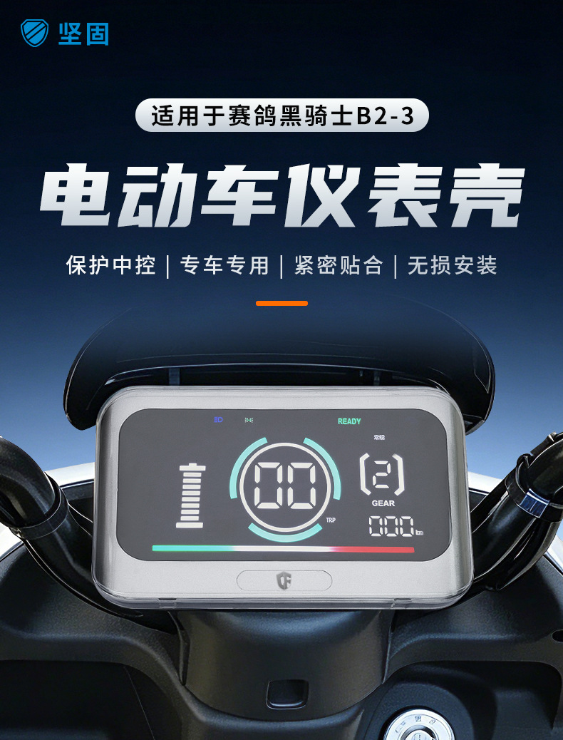 Suitable for Black Knight B3L/B3/B3 Plus Instrument Housing B2/B2-3/B2-6 Hd T360 Screen Cover