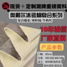 40支冰瓷棉银狐绒复合面料  400克奥粒绒大卫衣T恤运动服针织布料