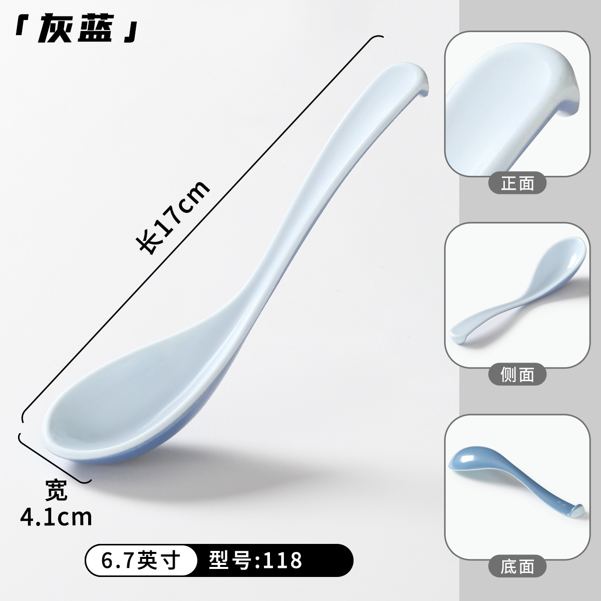 118灰蓝（6.7英寸）加厚钢化密胺