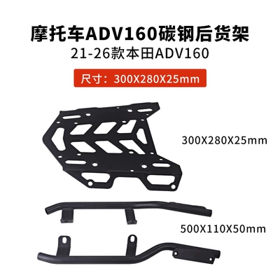 Suitable for Honda ADV150 19-22 motorcycle modification parts: tail box bracket, luggage rack, rear rack (Motorcycle tail) - rear-rack