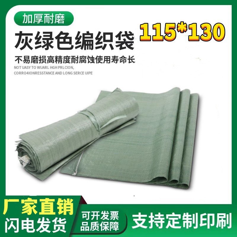 厂家直销批发115*130绿色塑料袋装编织袋蛇皮袋快递编制防撕