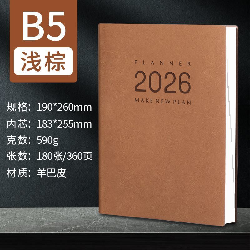 嘉然恒2026年日程本每日工作计划本日历记事本自律笔记本本子|undefined