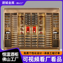 酒庄别墅恒湿恒温不锈钢酒柜地下室酒窖轻奢白酒红酒柜展示柜酒