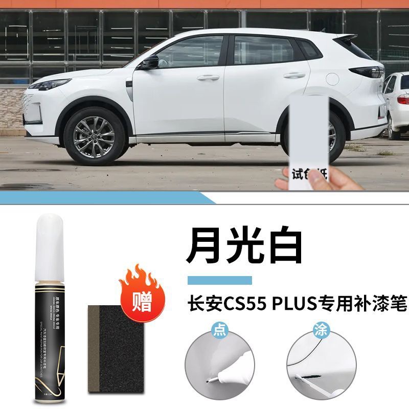 Changan cs55plus retoque de pintura, productos de barniz, reparación de arañazos de pintura original especial para automóviles, piezas de automóvil image 15