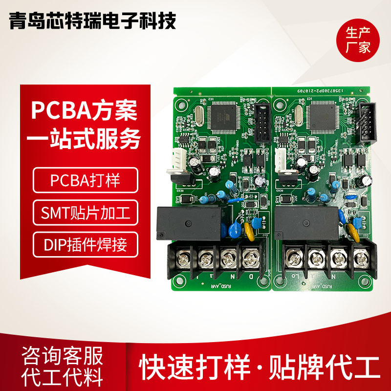 贴片加工smt电子元器件加工 包工包料组装插件后焊电源主板SMT
