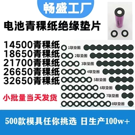 绝缘纸;绝缘垫片;胶垫