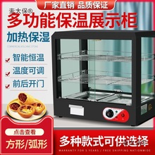 商用保温展示柜蛋挞汉堡熟食柜小型保温箱加热恒温油炸食品麦太保