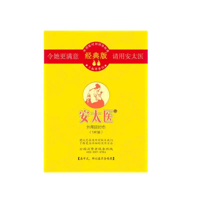 An Taiyi Lingettes Retardantes à Usage Externe Édition Classique 1 pièce 6924986309138