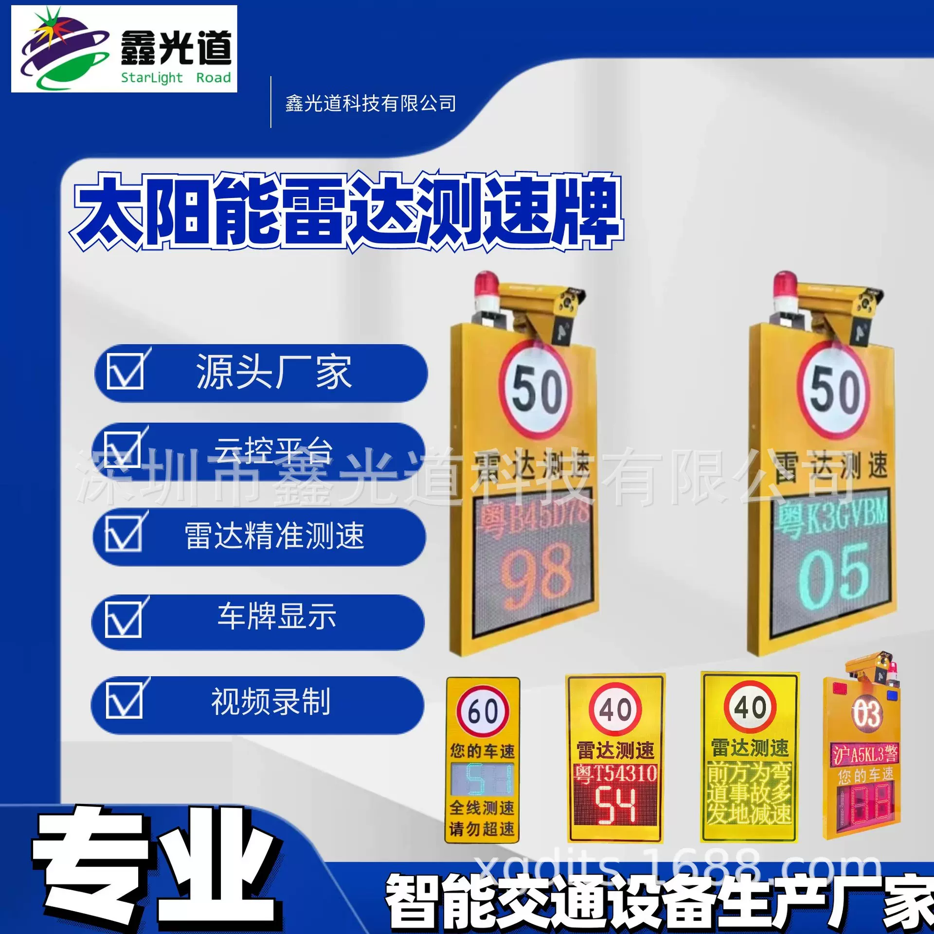 园区校区交通测速抓拍LED测速显示屏雷达雷视测速超速拍照云平台
