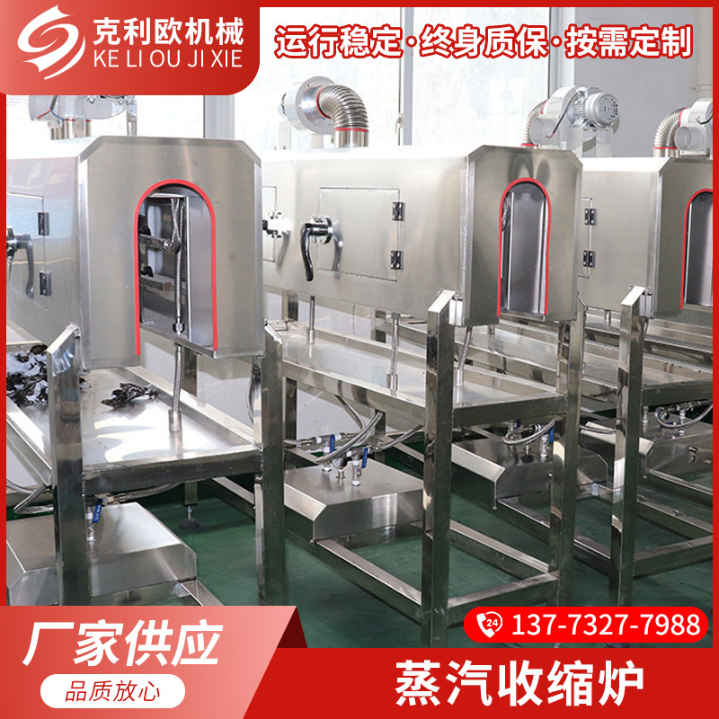 全自动KLO-1800蒸汽收缩炉、蒸汽发生器 热收缩包装机现货
