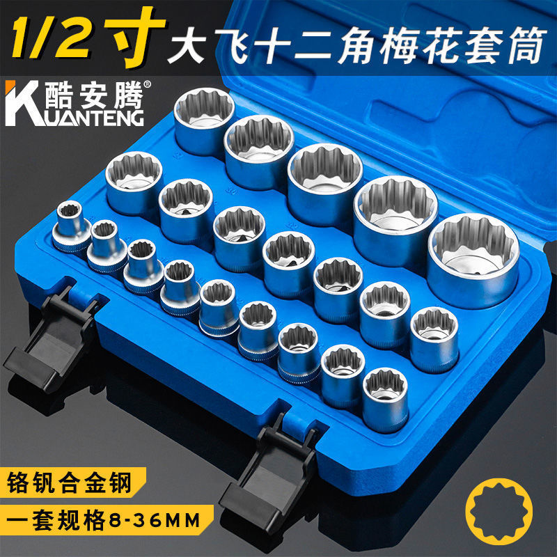 酷安腾21件套12角梅花套筒头电动棘轮扳手工具1/2寸大飞8-36mm
