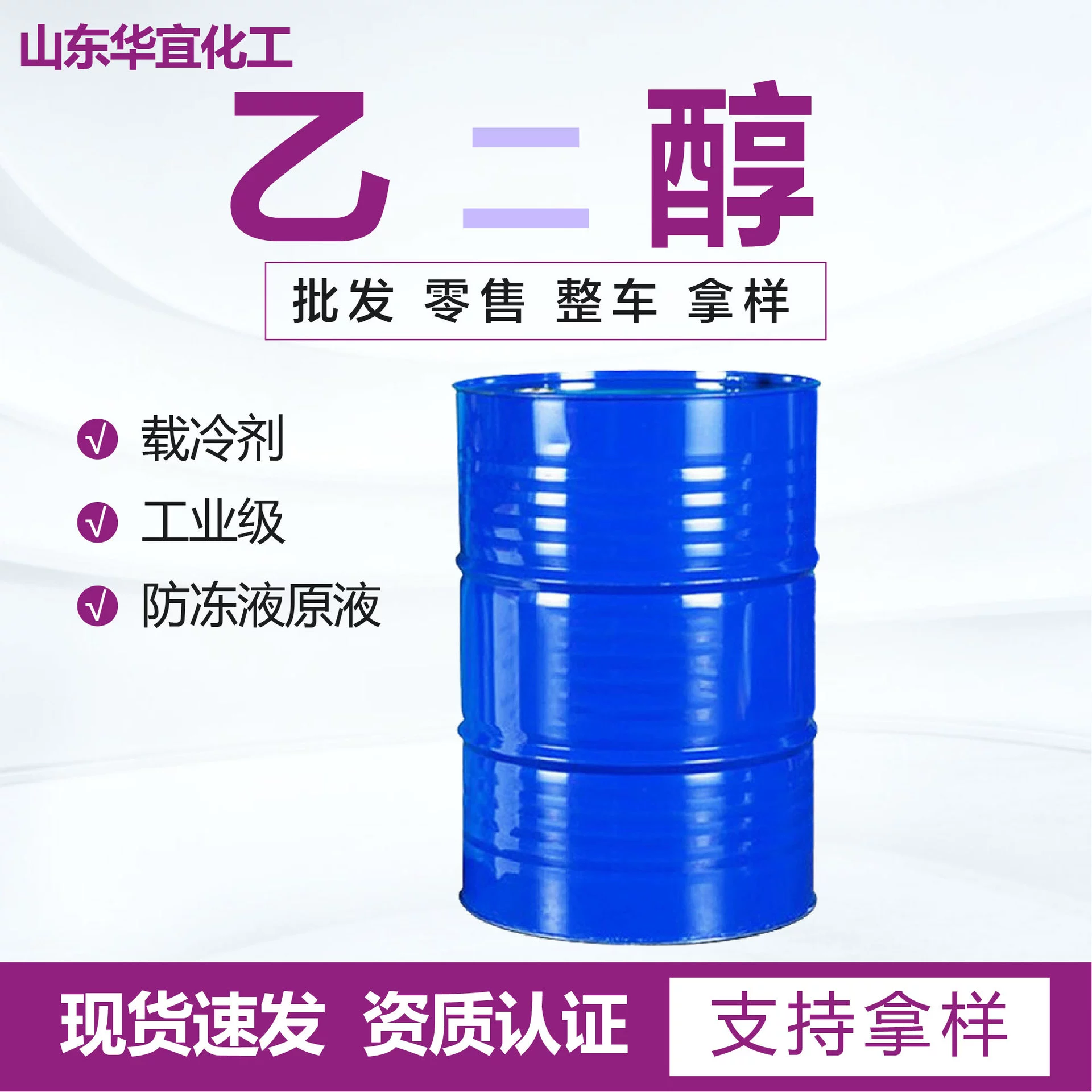 95% этиленгликоль пищевой, 75% спирт для дезинфекции и чистки, 75% спирт, 95% безводный этиленгликоль