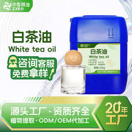 白茶油支持分装单方精油奇石玉石寿山石保养油可用于日化原料
