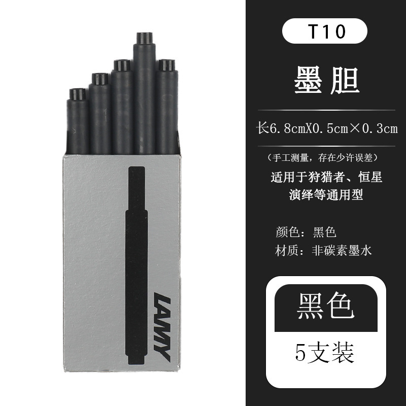 ドイツオリジナル LAMY インクカートリッジ Lingmei 万年筆ユニバーサルノンカーボンインク芯使い捨てリフィル T10|undefined