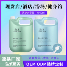 洗发水护发素沐浴露大桶4升大容量持久留香发廊酒店浴场洗护套装