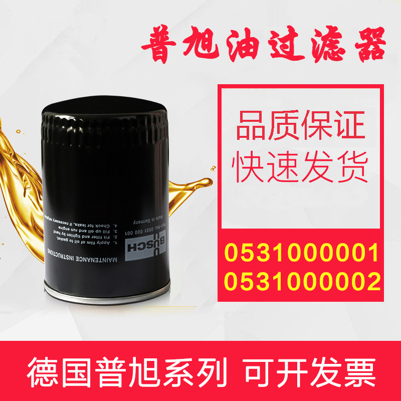 适配普旭真空泵油过滤器滤芯0531000002 机油滤芯0531000001油隔