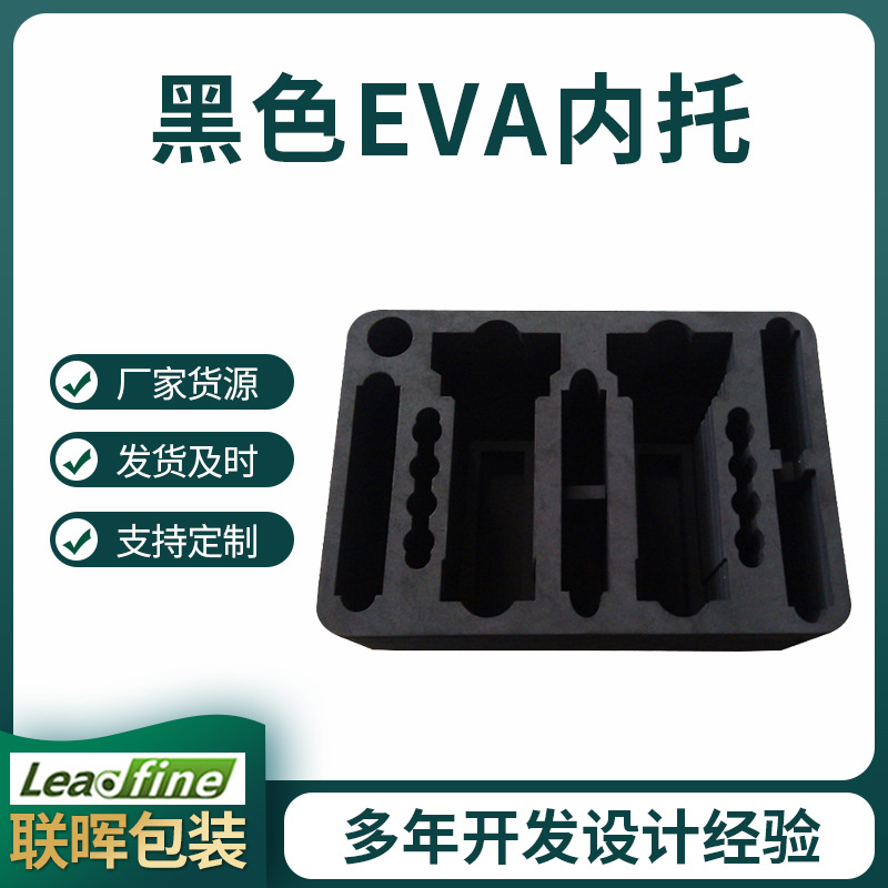 塑料制品黑色EVA内托 多颜色规格可保护工具 家用电器包装材料
