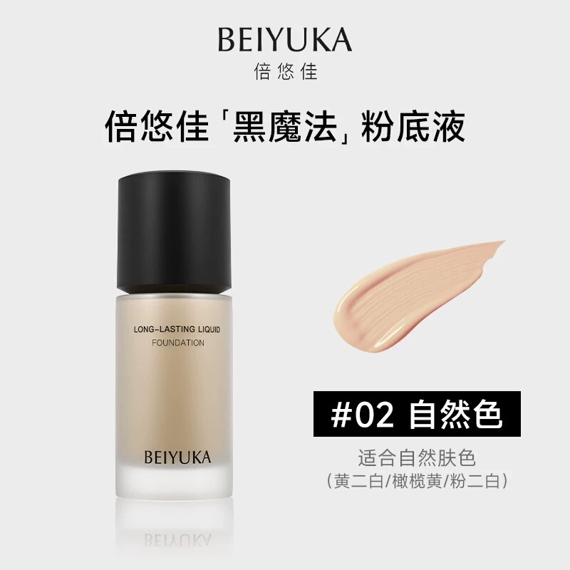 【coser同款】倍悠佳粉底液持妆轻薄不脱妆干油皮学生官方正品|undefined