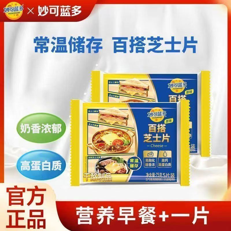Miao Ke Lan Duo Room Temperature Cheese Slices 75g Ready-to-Eat Cheese for Homemade Nutritious Breakfast, Burgers, Sandwiches, and Baking Ingredients