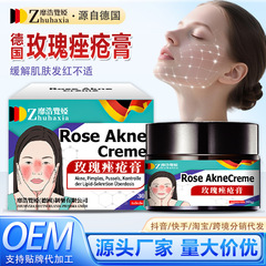 德国靡浩览娅玫瑰痤疮膏暗沉痤疮痘痘痘坑痘印修复膏护理膏清洁膏