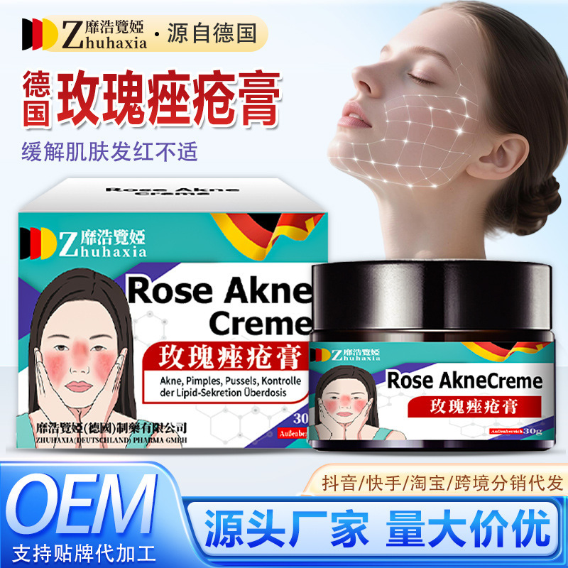 德国靡浩览娅玫瑰痤疮膏暗沉痤疮痘痘痘坑痘印修复膏护理膏清洁膏|undefined