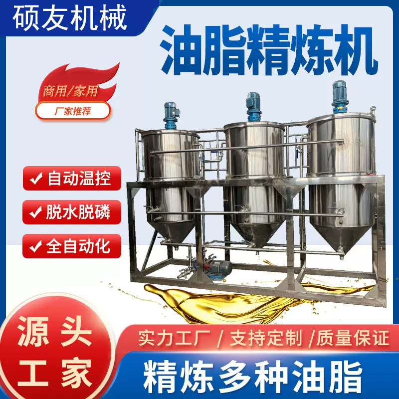 食用植物油炼油设备茶油精炼亚麻籽油全套葵花油精滤机现货食品级