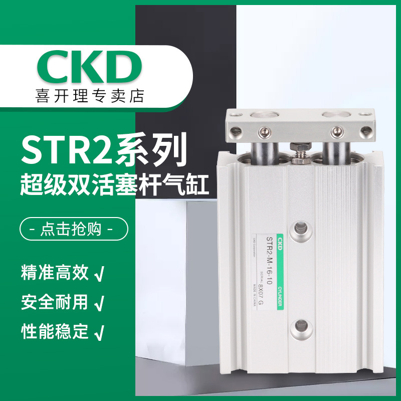 喜开理CKD正品超级双活塞杆气缸STR2-M-20-75/Z