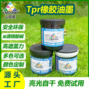 Yamada Mei screen printing ink tpr rubber ink eva soft rubber pad printing pe beach shoes ink factory direct batch