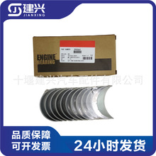东风康明斯6CT 6LT 柴油发动机 小瓦 连杆轴瓦 3950661 3966244