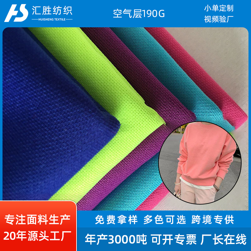 针织健康布校服布双面空气层内衣料运动套装抗菌除臭防紫外线面料