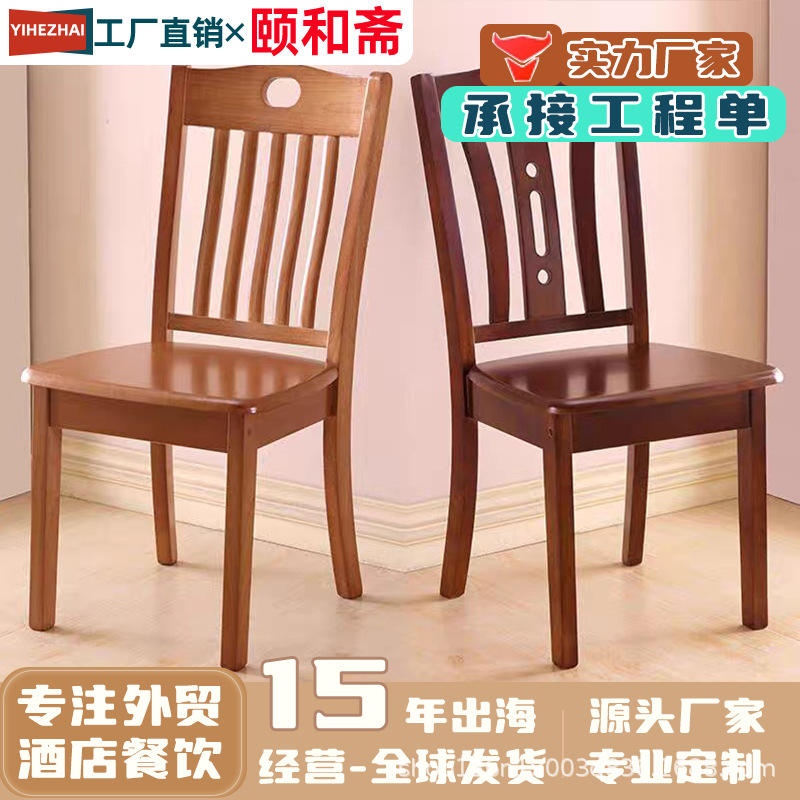 All Solid Wood Chairs, Backrest Chairs, Dining Chairs, Rental Houses, Home Tables, Chairs and Stools, Leisure Hotels, Restaurants, Solid Wood Tables and Chairs